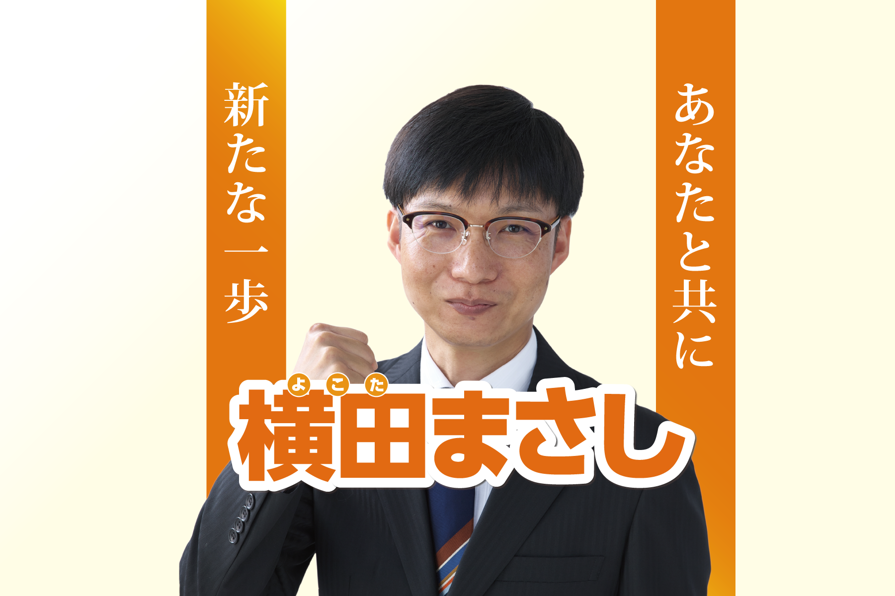 横田まさしオフィシャルサイト